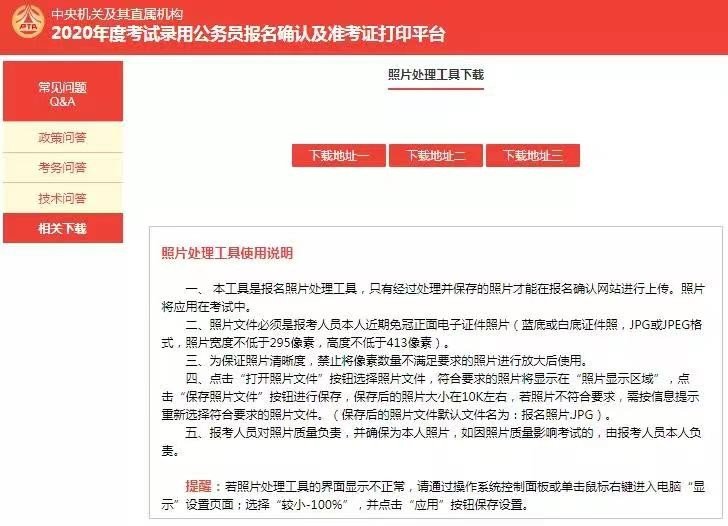 公务员国考报名步骤