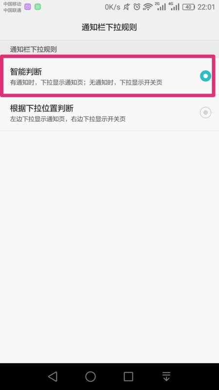 华为p40pro下拉菜单不见了如何恢复？