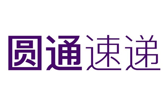 圆通快递同城规定多长时间