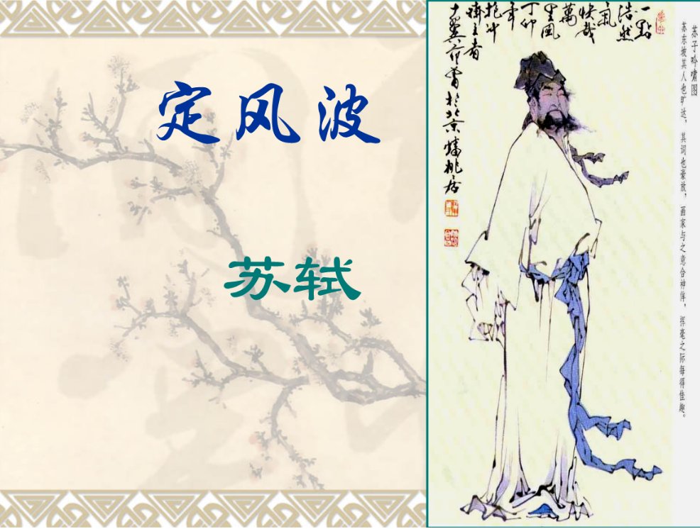 ‘一蓑烟雨任平生’是什么意思?