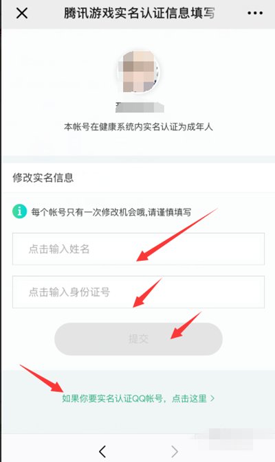 地下城与勇士防沉迷认证怎么修改?