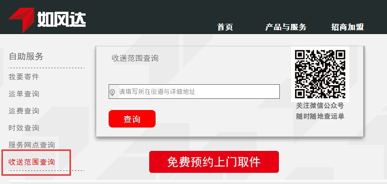 下单了，如风达快递哪都可以送么？