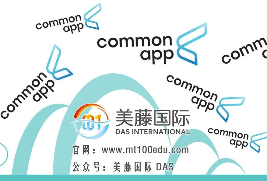 申请美国本科，Common Application怎么填？