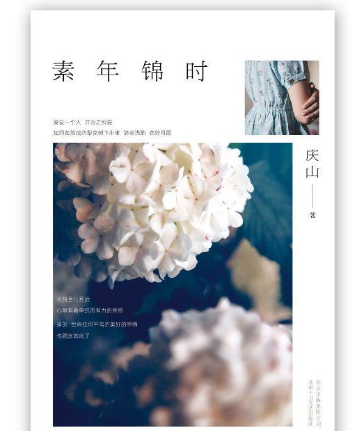 白茶清欢无别事 我在等风也等你全诗是什么？