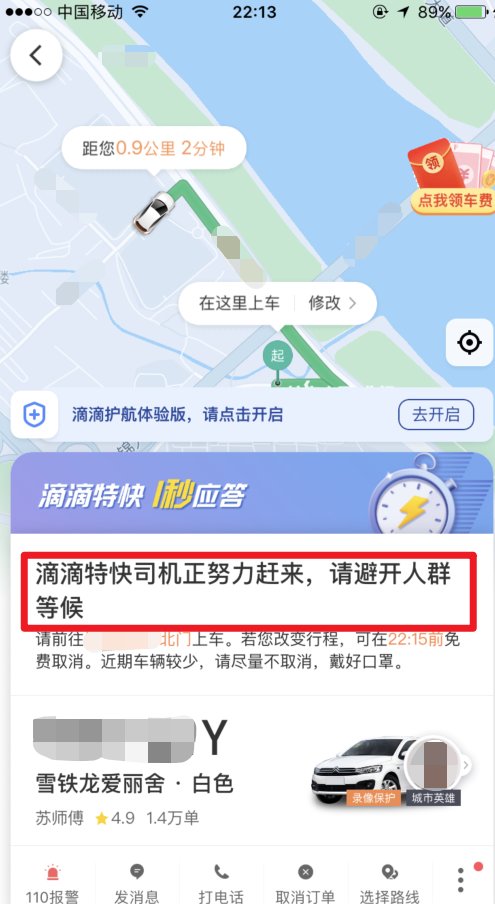 怎么用滴滴打车来叫车？