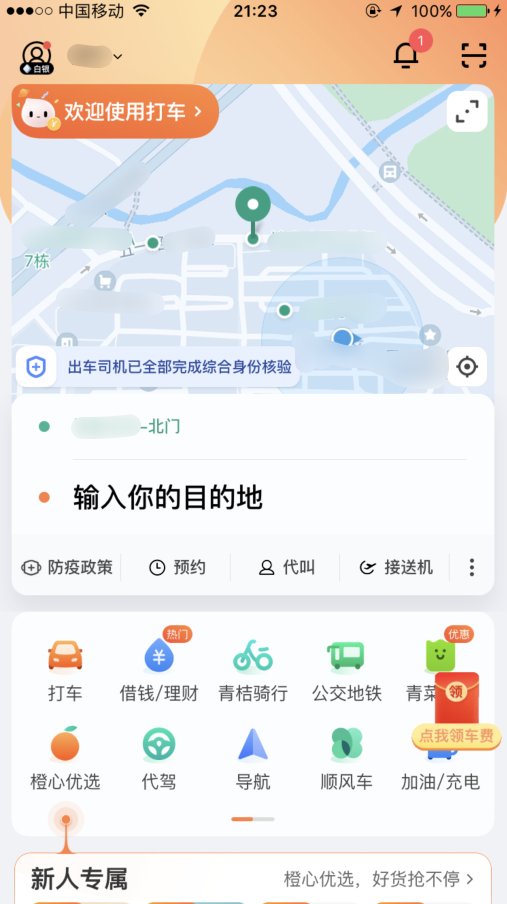 怎么用滴滴打车来叫车？