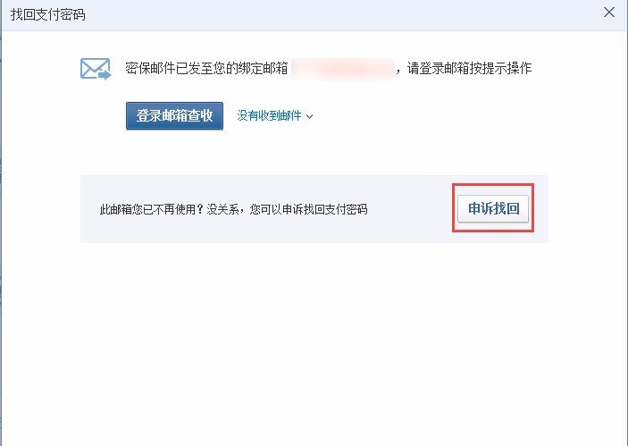 财付通支付密码忘了怎么办