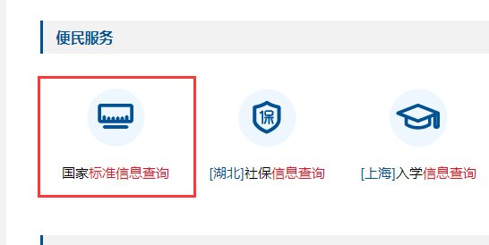 查国家标准的网站有哪几个