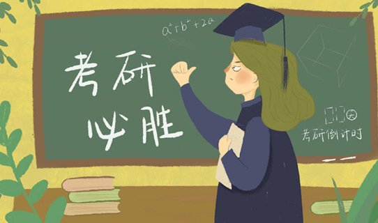 2022考研具体日期是哪一天?