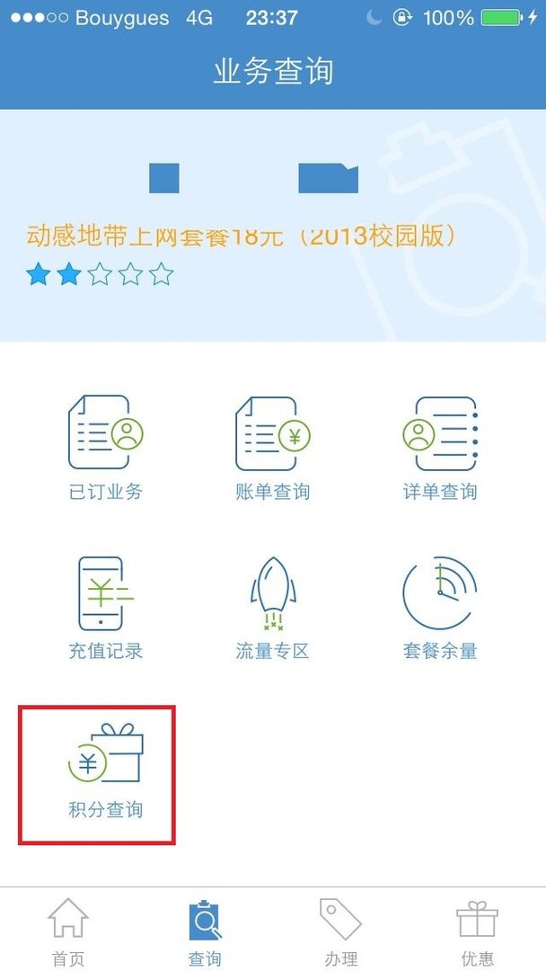 移动M值积分兑换话费发什么到10086