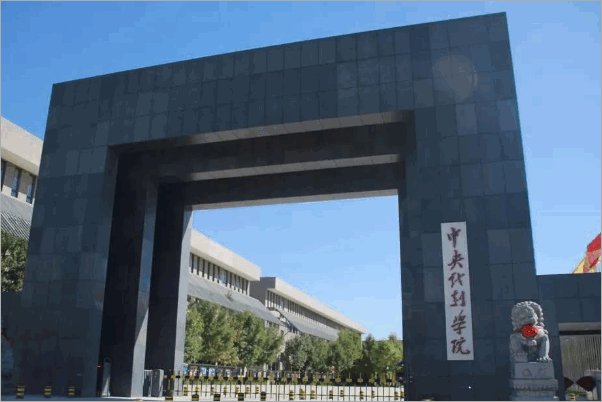 北京有美术专业的大学