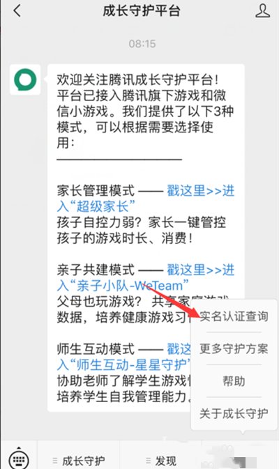 地下城与勇士防沉迷认证怎么修改?