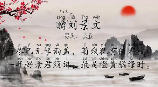 诗句“一年好景君须记，正是橙黄橘绿时”是什么意思