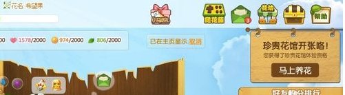 QQ空间的珍贵花坊怎么切换回普通花藤?