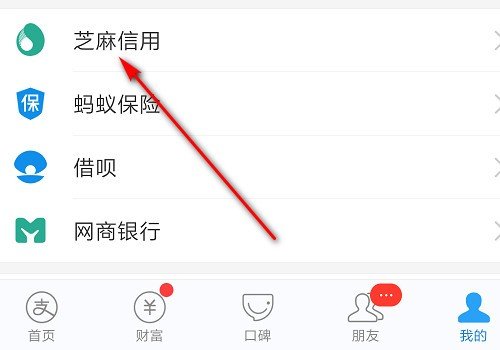 如何申请借呗开通