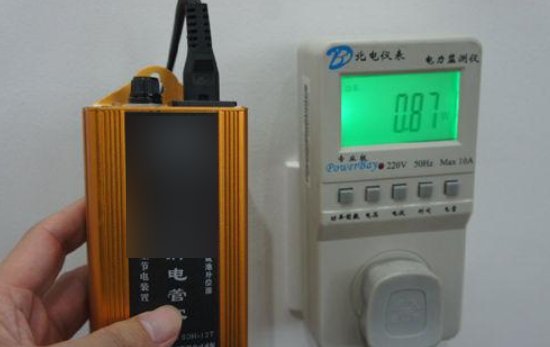 节电器是真是假？  真的能省电吗？