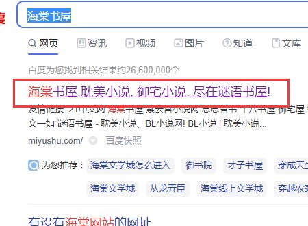 怎么进海棠看书?