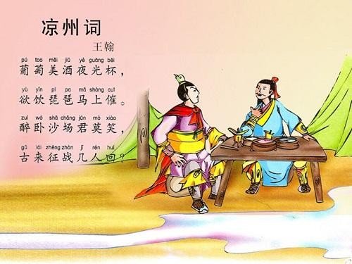 葡萄美酒夜光杯是什么意思