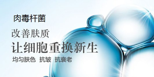 肉毒杆菌是什么