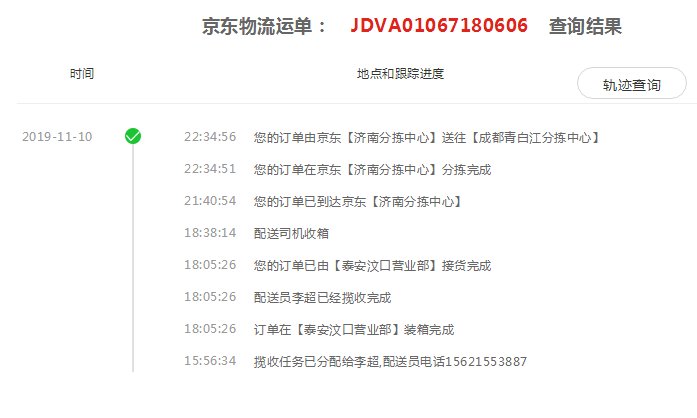 JDVA01067180606是那个快递公司单号？