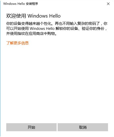 Windows hello怎么开启