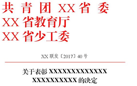 函抄送给其他单位,抄送格式如何标注