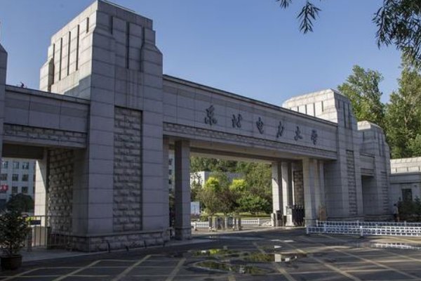 东北电力大学是几本?