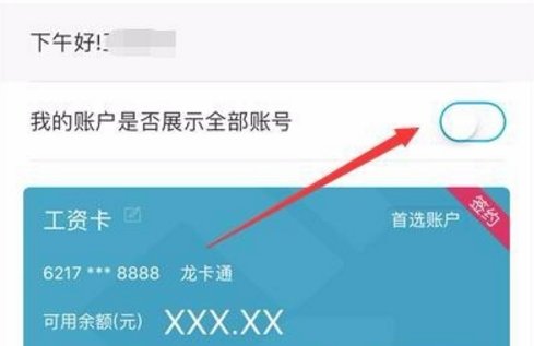 怎么查询自己的建设银行银行卡号