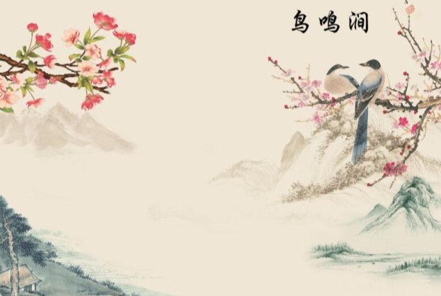 古诗鸟鸣涧的意思