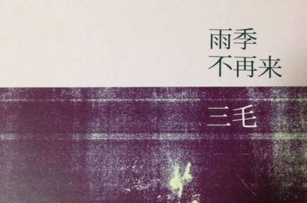 你若盛开 清风自来出自哪首诗前两句