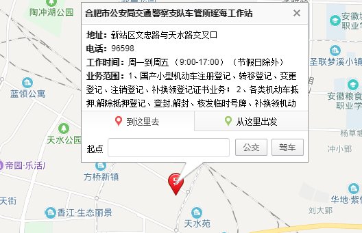 合肥市车管所地址