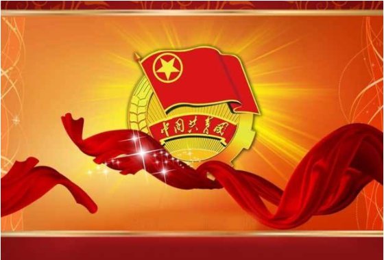 求共青团团歌歌词@@@