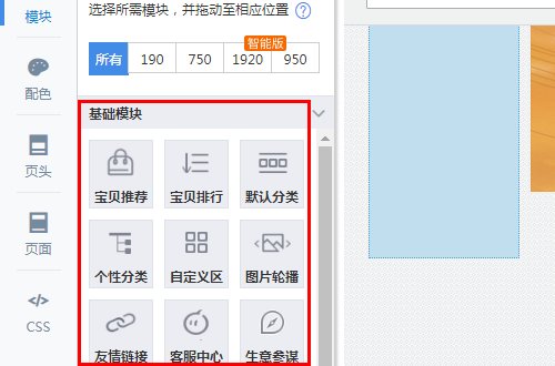 淘宝页面怎么装修