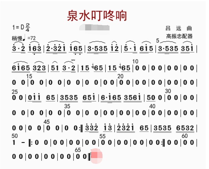 泉水叮咚响简谱
