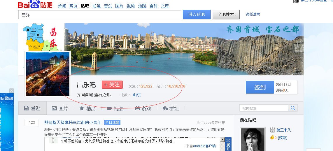 如何加入昌乐贴吧