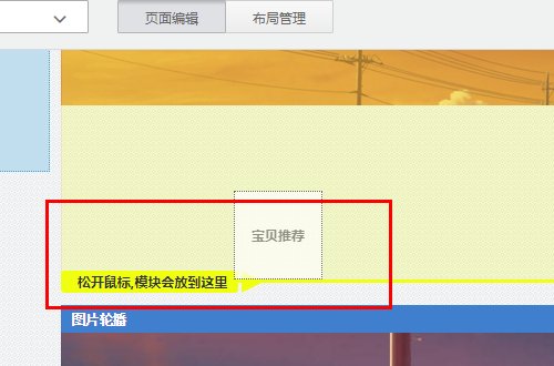 淘宝页面怎么装修