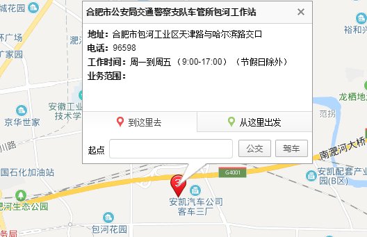 合肥市车管所地址