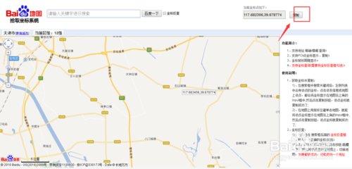 百度地图如何查看经纬度