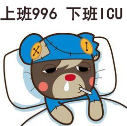 工作时间996变为007,这是什么意思?