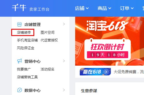 淘宝页面怎么装修