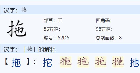 提手旁的字有哪些？