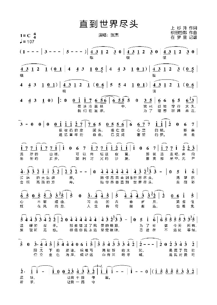 张杰 直到世界尽头 歌词