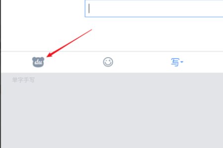 在百度上怎么手写输入啊