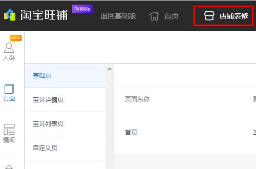 淘宝页面怎么装修