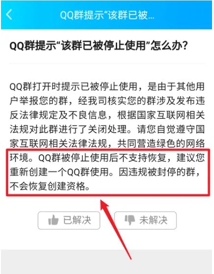QQ群被封了 要怎么解封？