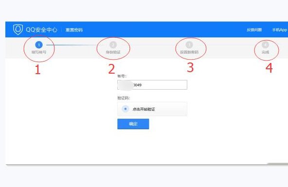 qq安全中心如何找回密码?