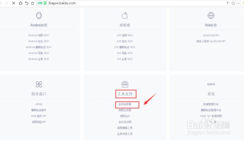 百度地图如何查看经纬度