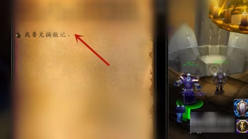 《魔兽世界》伊利达雷印记哪里换？