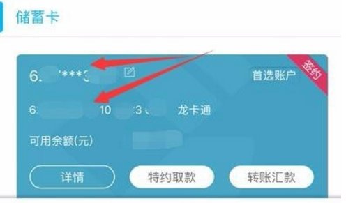 怎么查询自己的建设银行银行卡号
