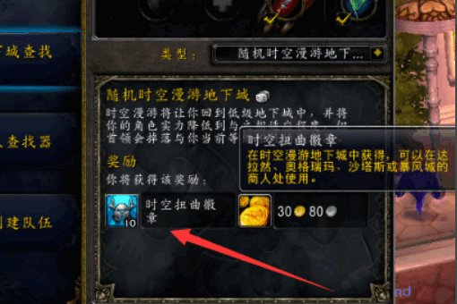 魔兽世界现在时空扭曲徽章怎么获得快,一般刷副本一次也就20,打满5000何年何月啊